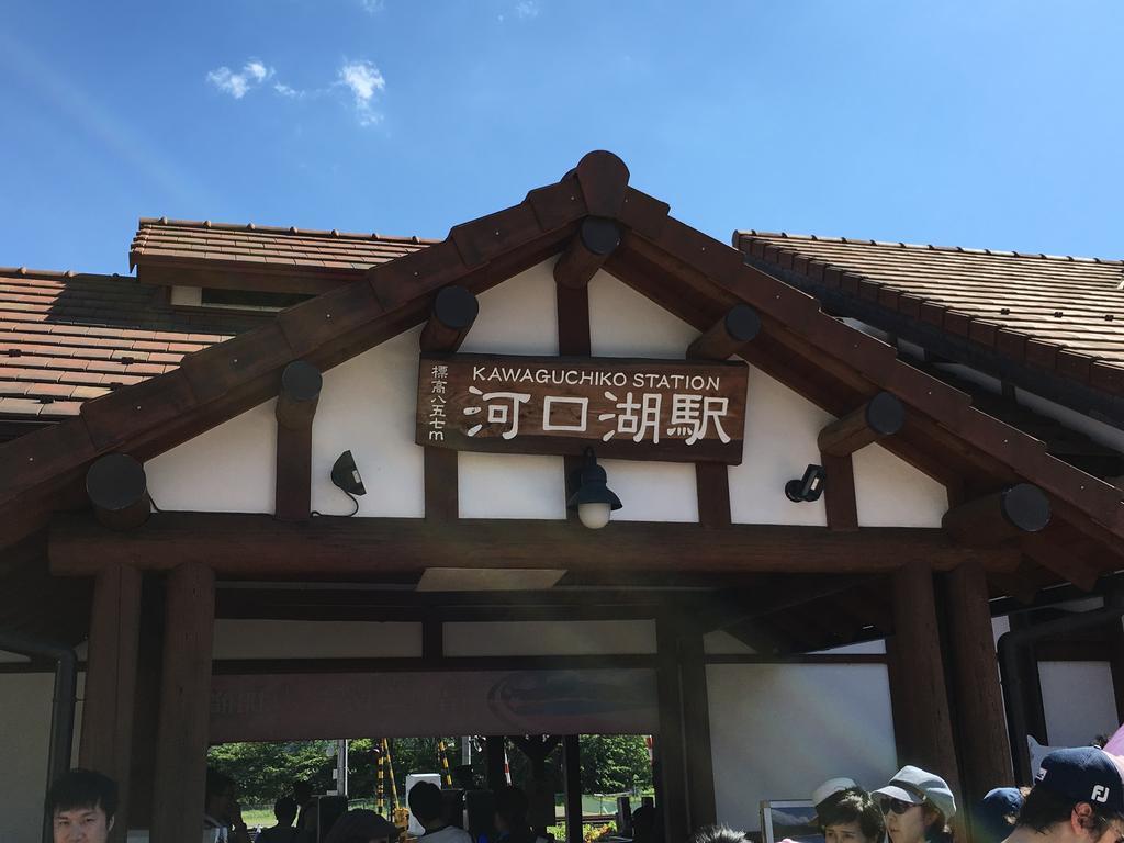 Guesthouse Guu Fujikawaguchiko Ngoại thất bức ảnh